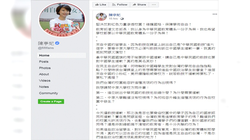 (圖/翻攝自陳亭妃臉書)