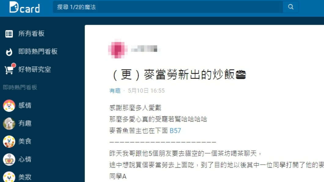 (圖/翻攝自Dcard)