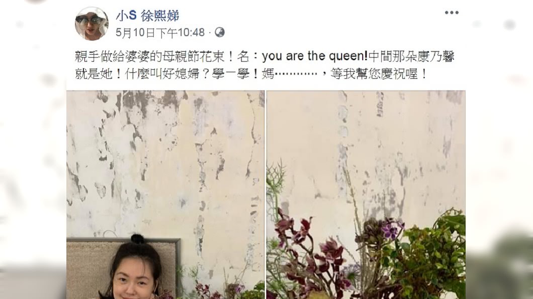 小S自豪是個好媳婦。(圖/翻攝自小S臉書)