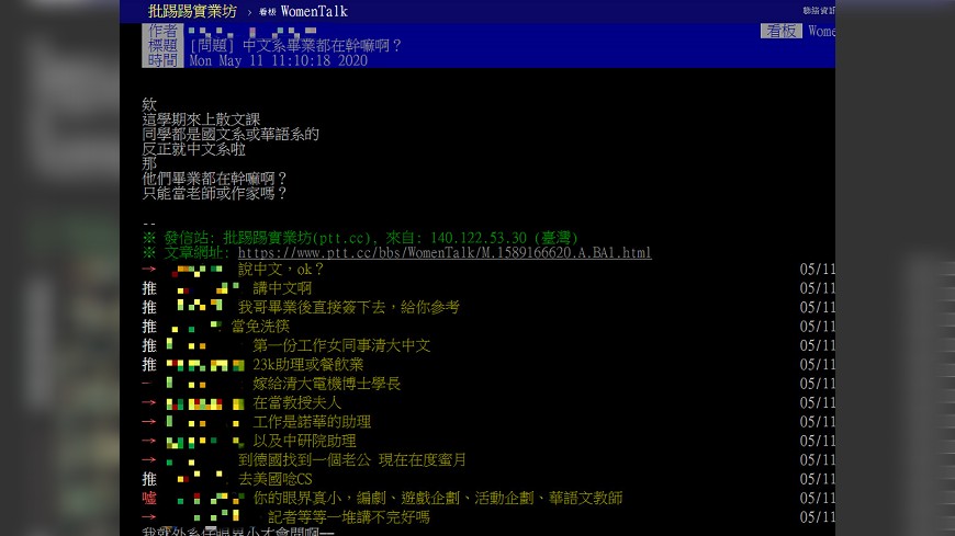 (圖/翻攝自批踢踢)