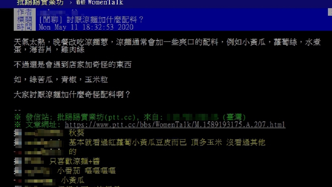 (圖/翻攝自PTT WomenTalk板)