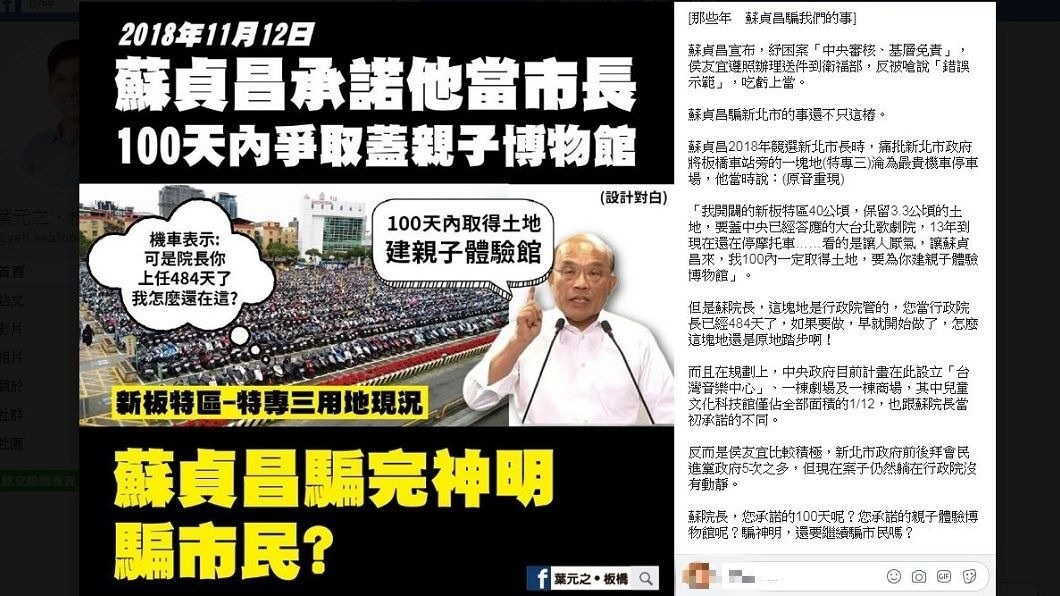 葉元之怒批蘇貞昌騙完神明後還要繼續騙新北市民嗎?(圖/翻攝自葉元之臉書)