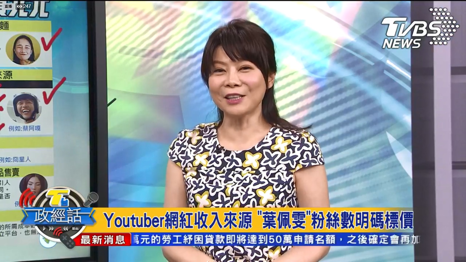 《T台政經話》主持人錢怡君與資深媒體人羅友志，於節目中討論網紅經濟。(圖／TVBS)