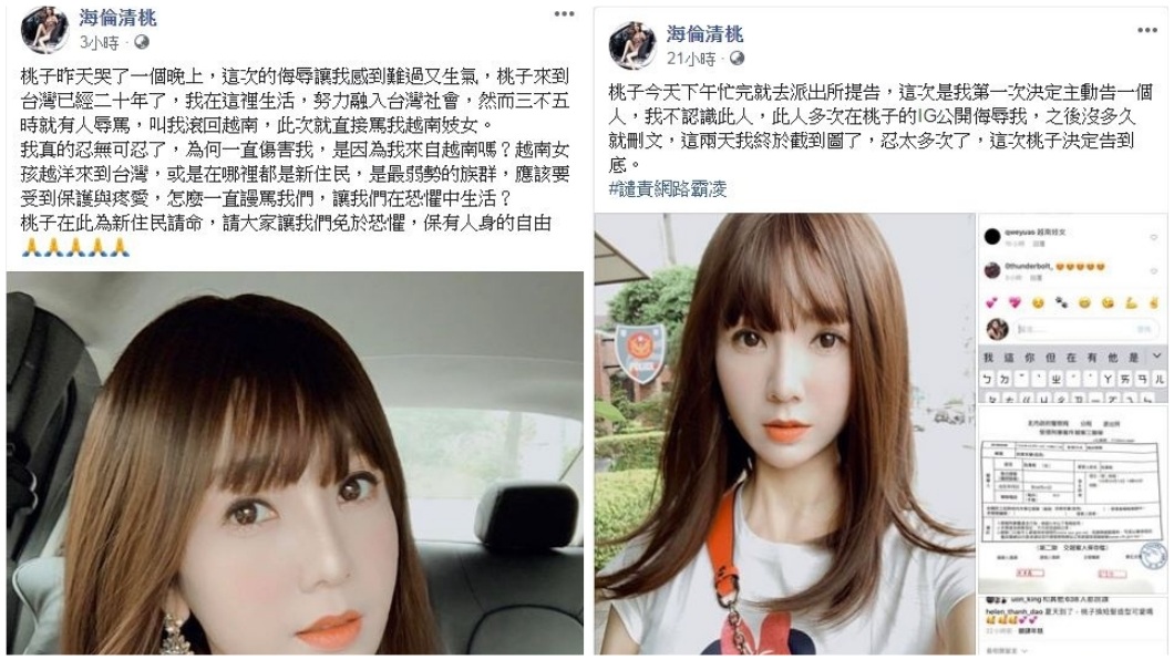 海倫清桃發文稱說自己已經忍無可忍。(圖/翻攝自海倫清桃臉書)