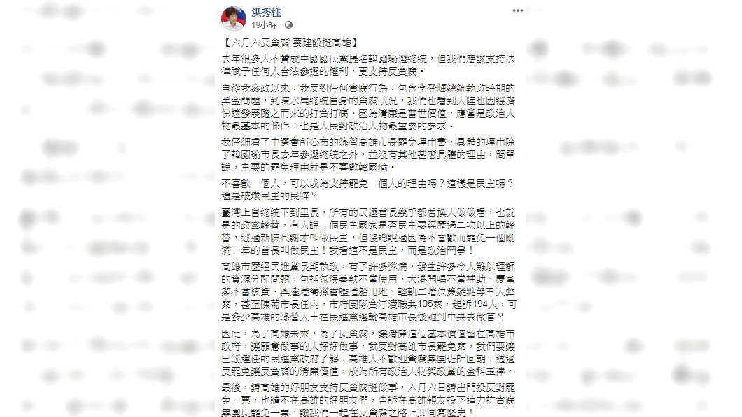 洪秀柱臉書貼文。(圖/TVBS)