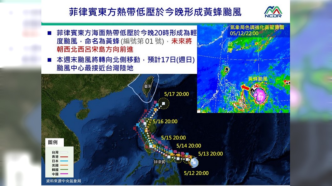 圖／中央災害應變中心