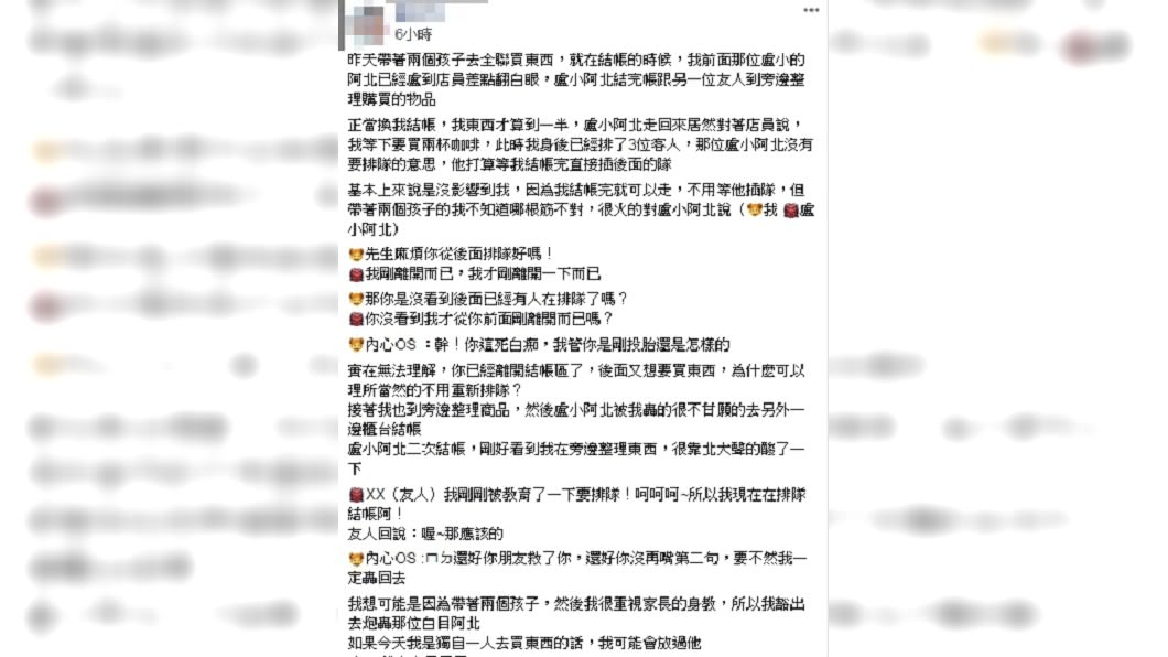圖/翻攝自「爆怨公社」