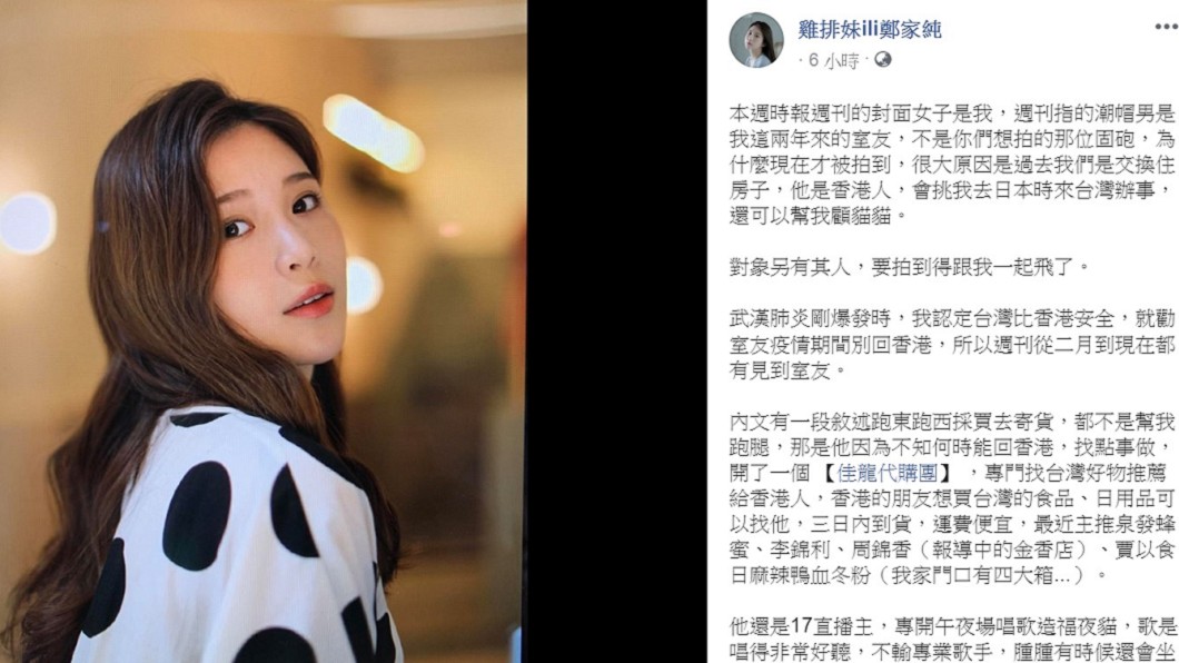 雞排妹親解室友身分。(圖/翻攝自雞排妹臉書)