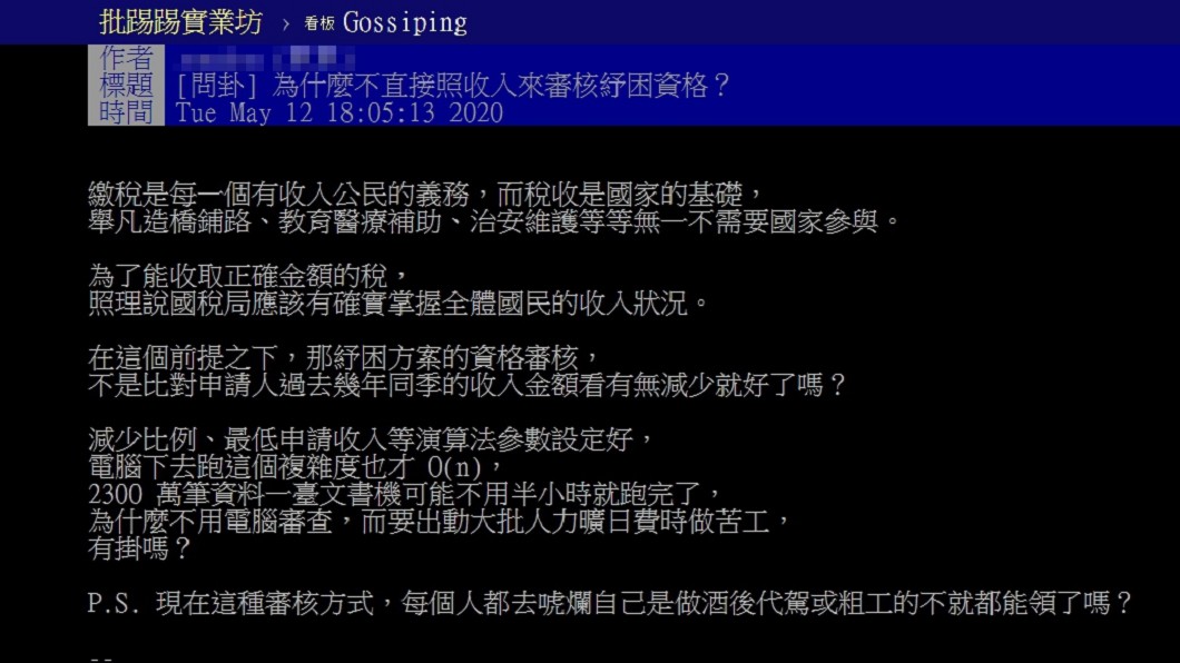 圖/翻攝自PTT