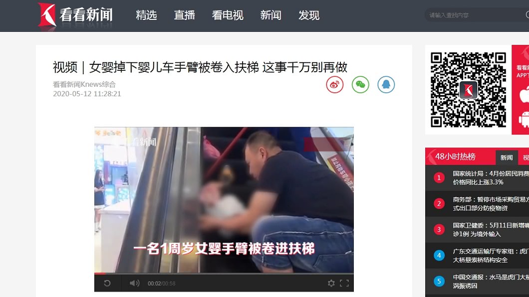 圖/翻攝自看看新聞