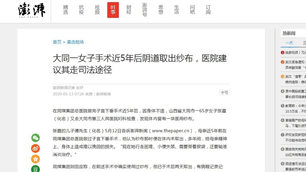 圖/翻攝自澎湃新聞