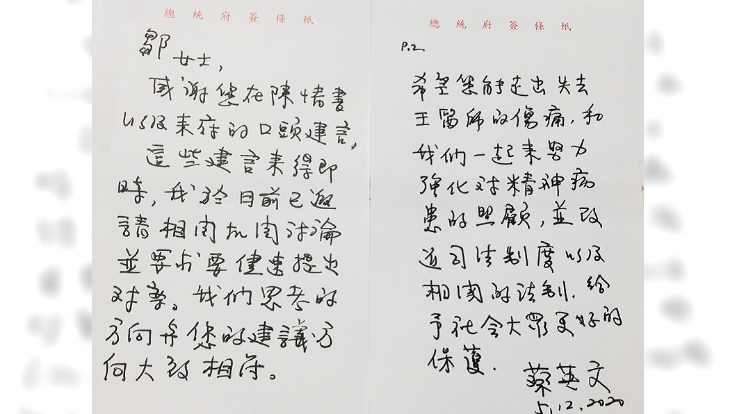 牙醫遺孀陳情殺人卻逃死　總統回信允改進司法制度