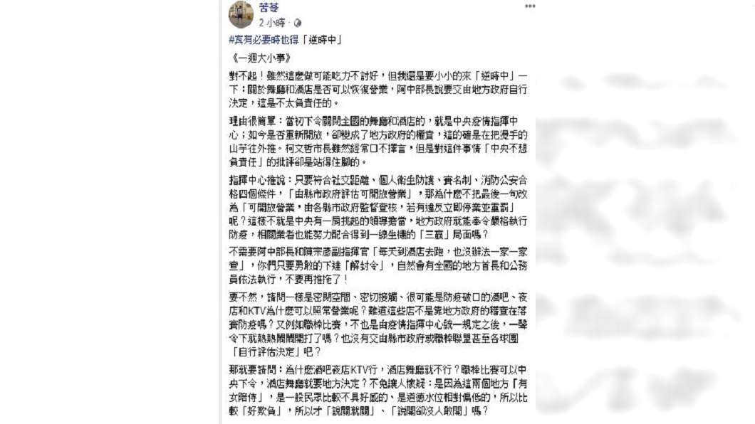 (圖／翻攝自苦苓臉書)