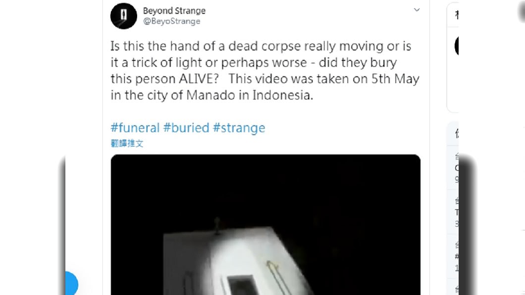 圖/翻攝自推特 Beyond Strange