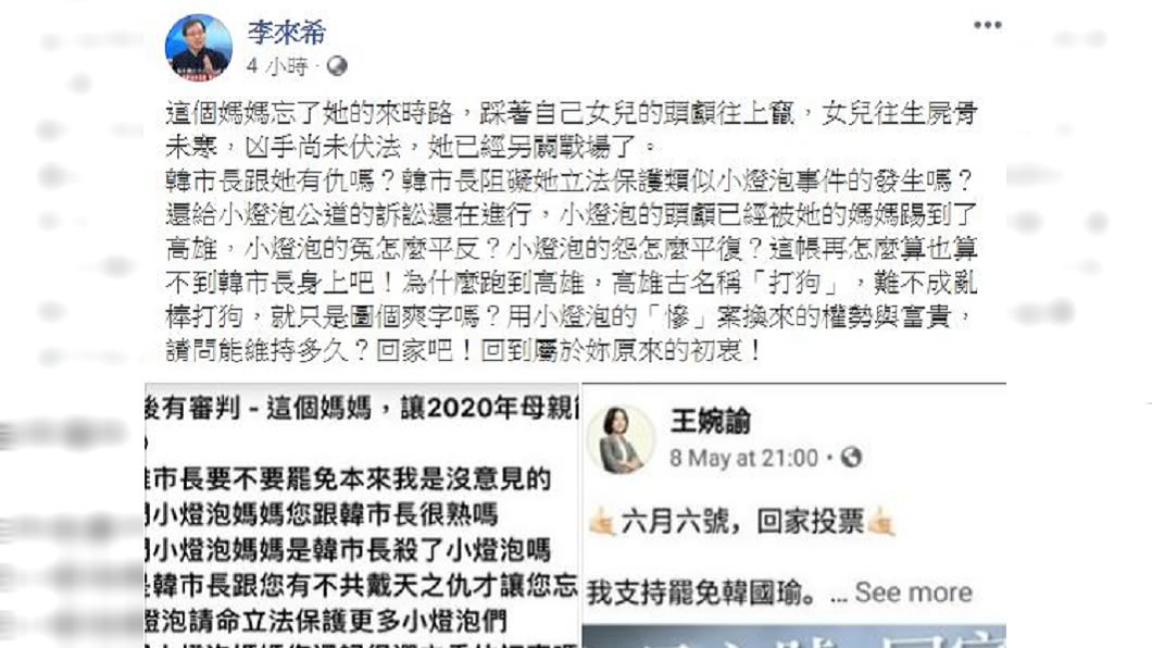 （圖／翻攝自李來希臉書)