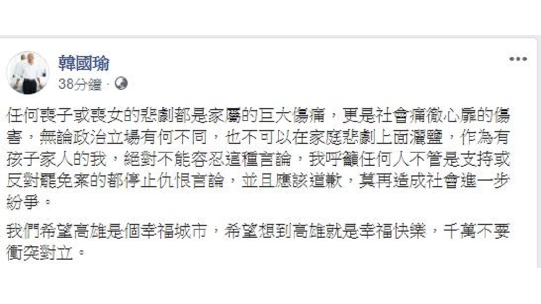 (圖/翻攝自韓國瑜臉書)