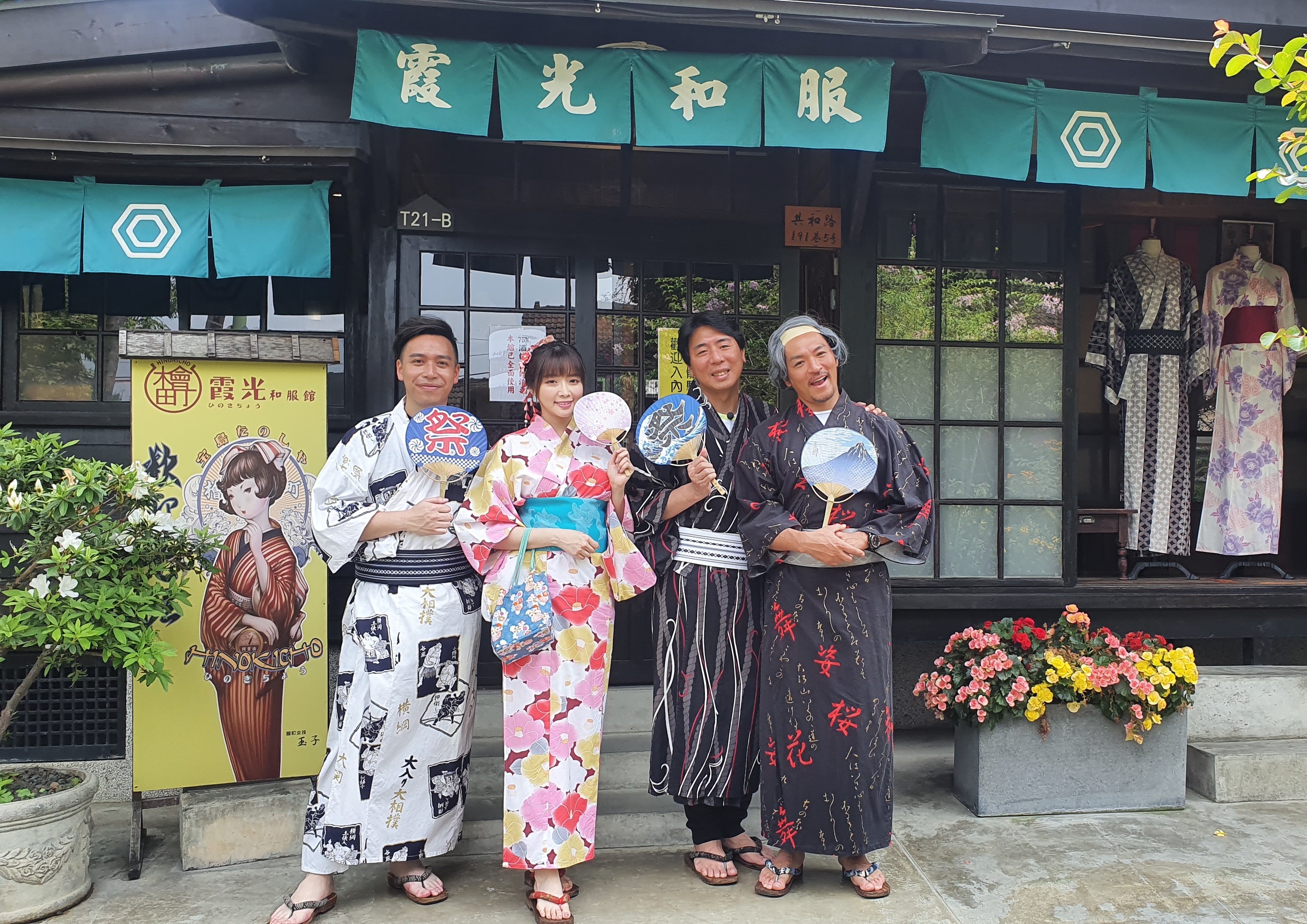 《瘋狂總部》前往日式老宅換上和服拍美照
