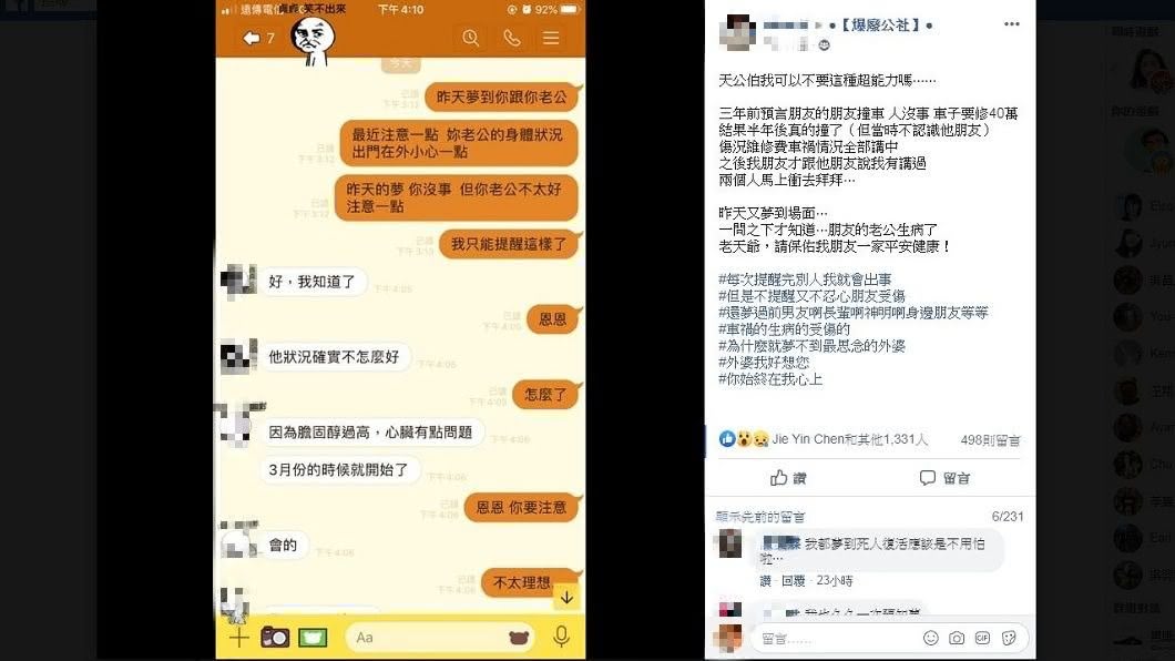 1名女網友分享自己有預知夢的能力,但結果都不太好。(圖/翻攝自爆廢公社)