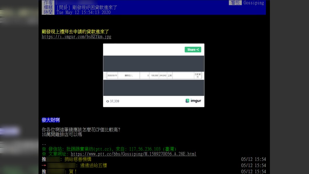 (圖/翻攝自PTT)