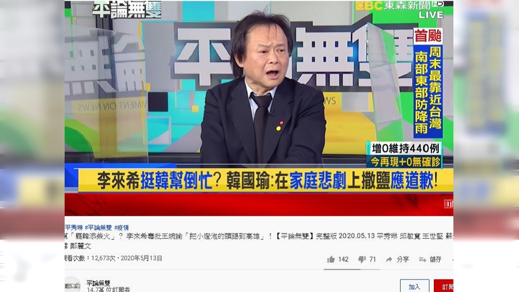 (圖／翻攝自平論無雙 youtube頻道)