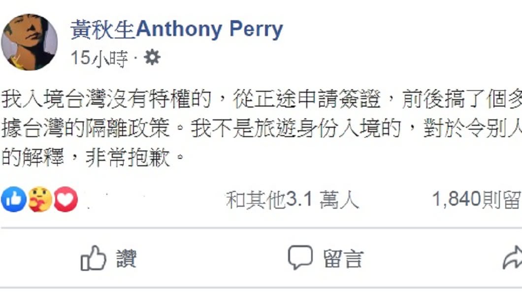 黃秋生解釋來台沒有特權。(圖/翻攝自黃秋生臉書)
