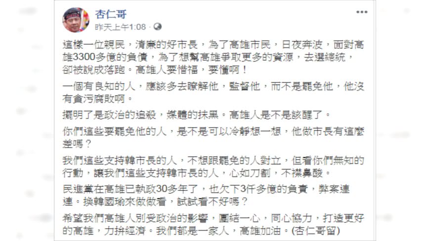 (圖/翻攝自杏仁哥臉書)