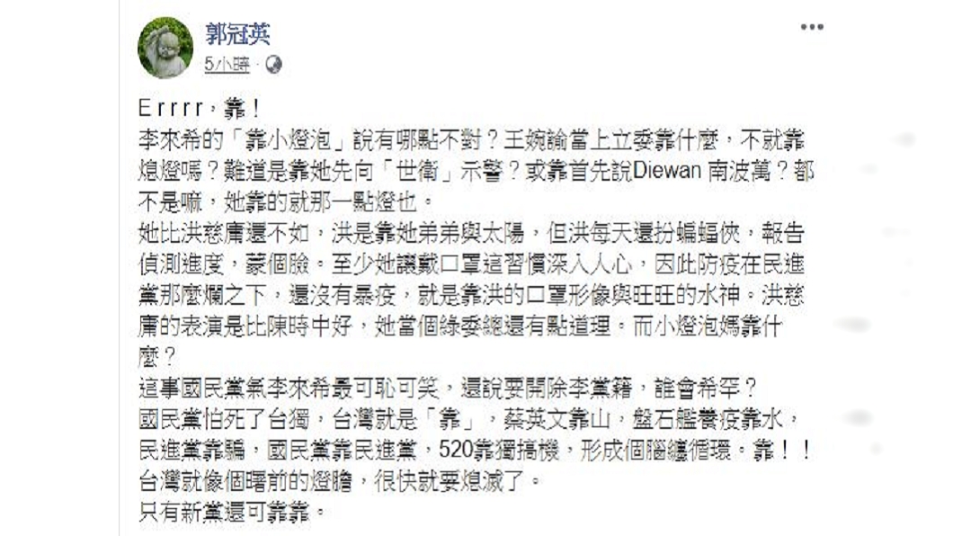 (圖/翻攝自郭冠英臉書)