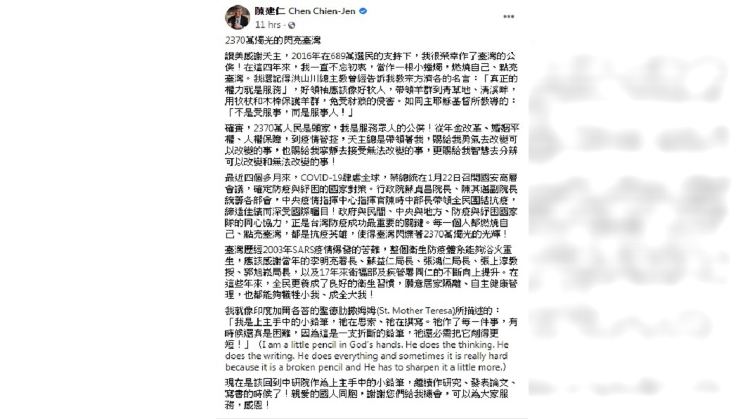 陳建仁於臉書訴卸任心聲。(圖/翻攝自陳建仁臉書)