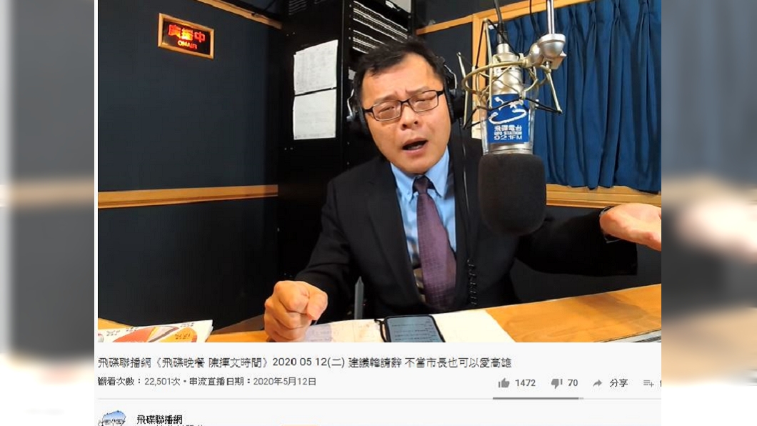 (圖/翻攝飛碟聯播網YouTube)