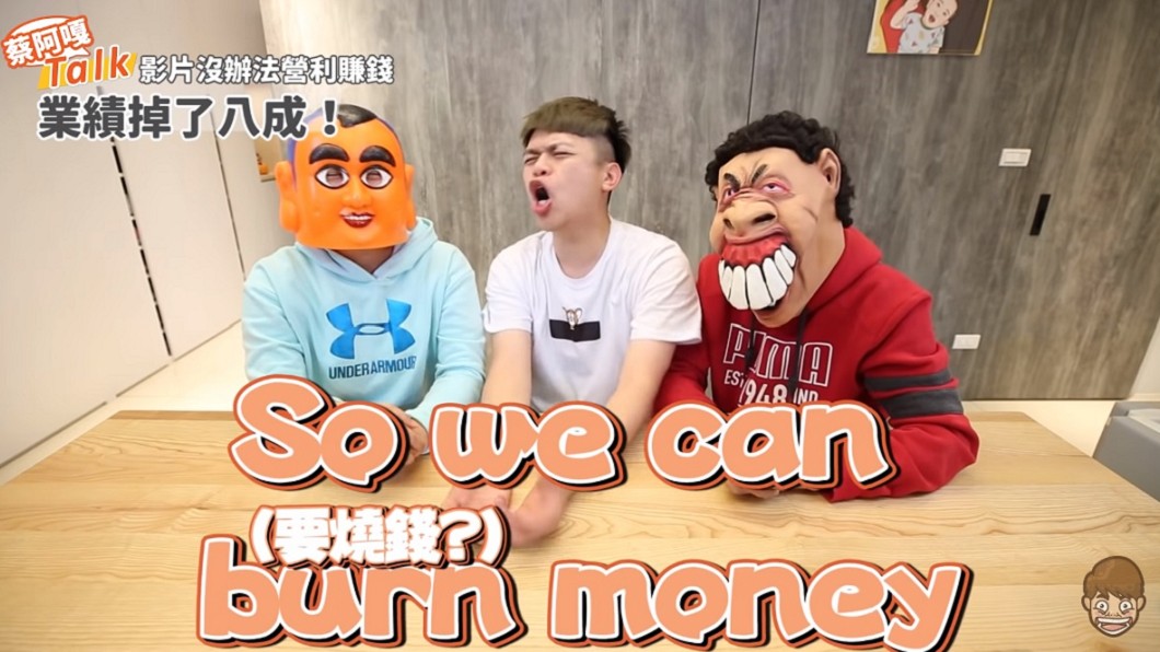 蔡阿嘎搞笑用英文表示很燒錢。(圖/翻攝自YouTube蔡阿嘎頻道)