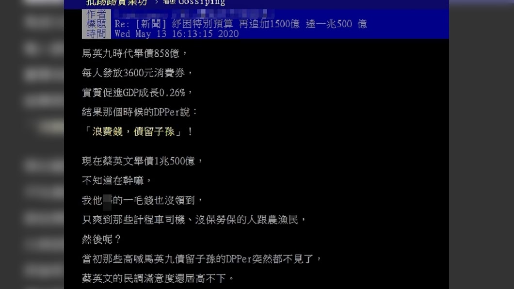 (圖/翻攝自PTT八卦板)