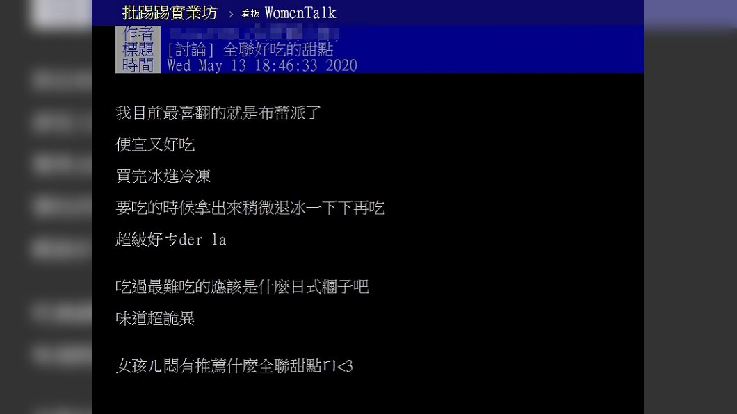 圖/翻攝自PTT「女孩板」