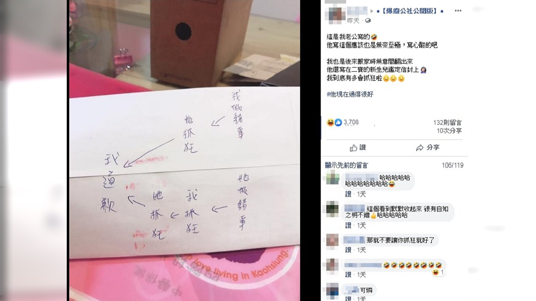 圖/翻攝臉書社團「爆廢公社公開版」