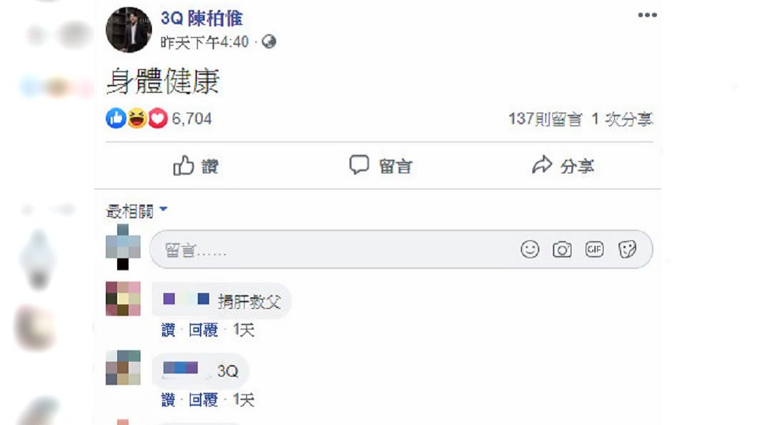圖/翻攝自陳柏惟臉書