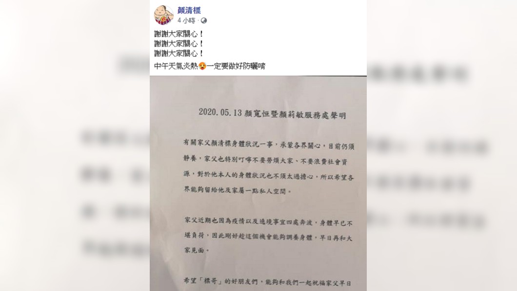 圖/顏清標Facebook