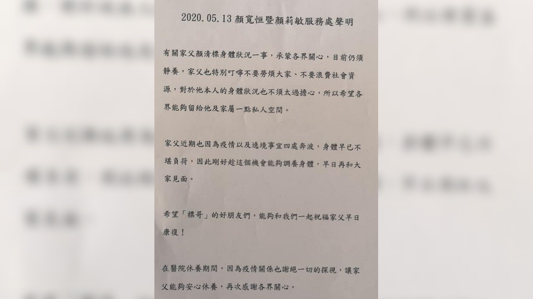 圖/顏清標Facebook