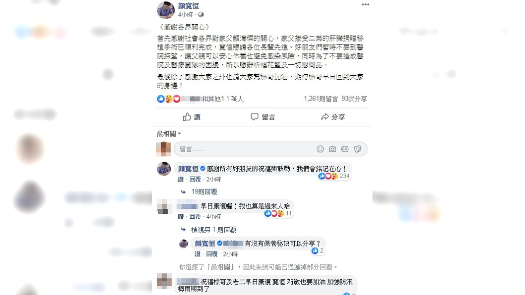 圖/顏寬恒Facebook