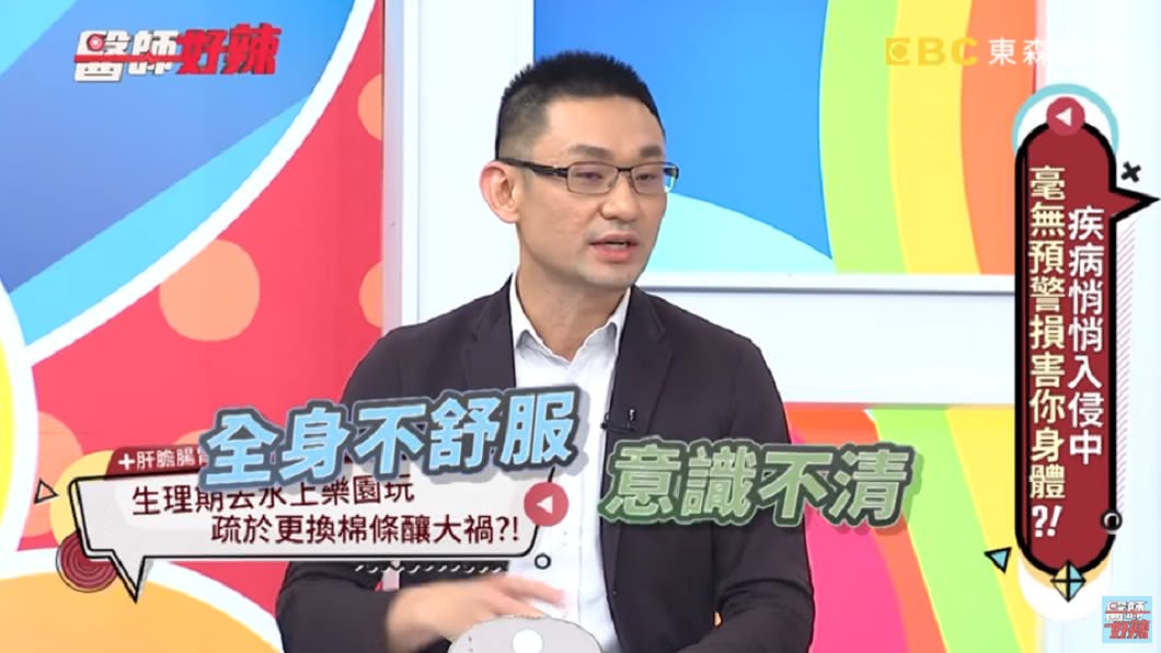 (圖/翻攝自YouTube《醫師好辣》頻道)