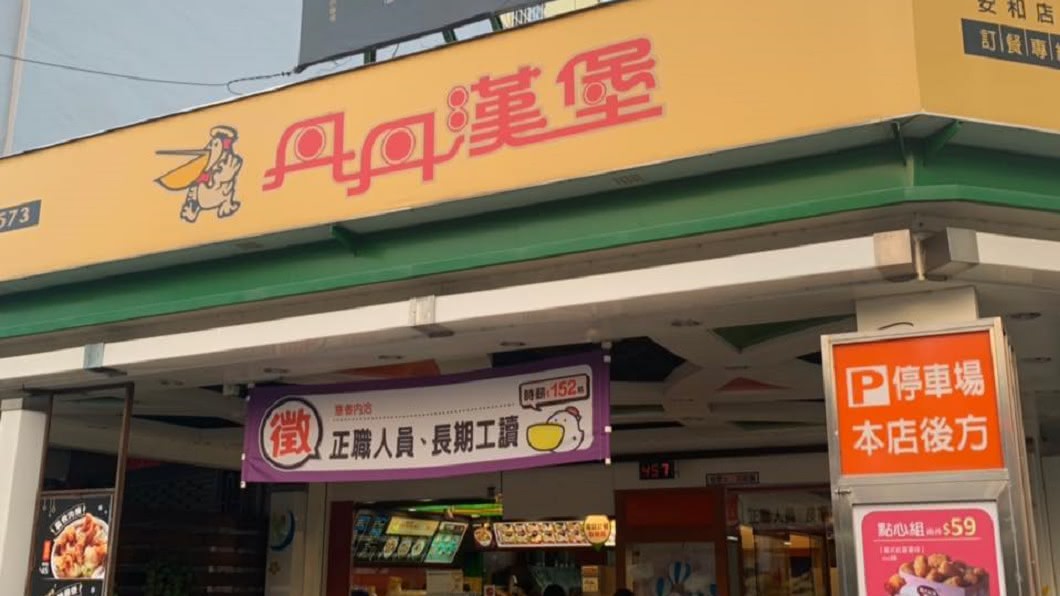 丹丹漢堡也被點名。(圖/翻攝自臉書)