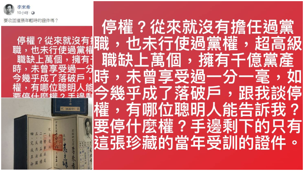 (翻攝／李來希臉書)