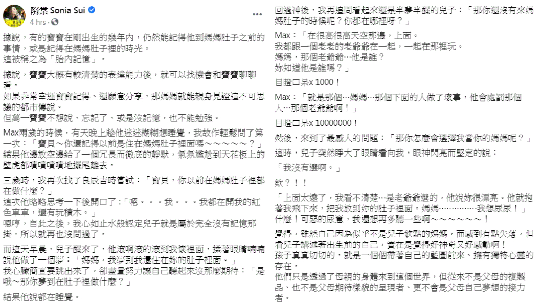 (圖/翻攝自隋棠 Sonia Sui 臉書)