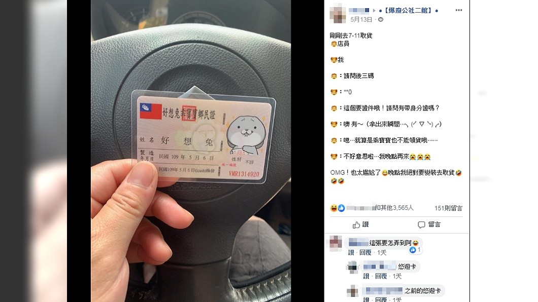 圖／翻攝自爆廢公社二館