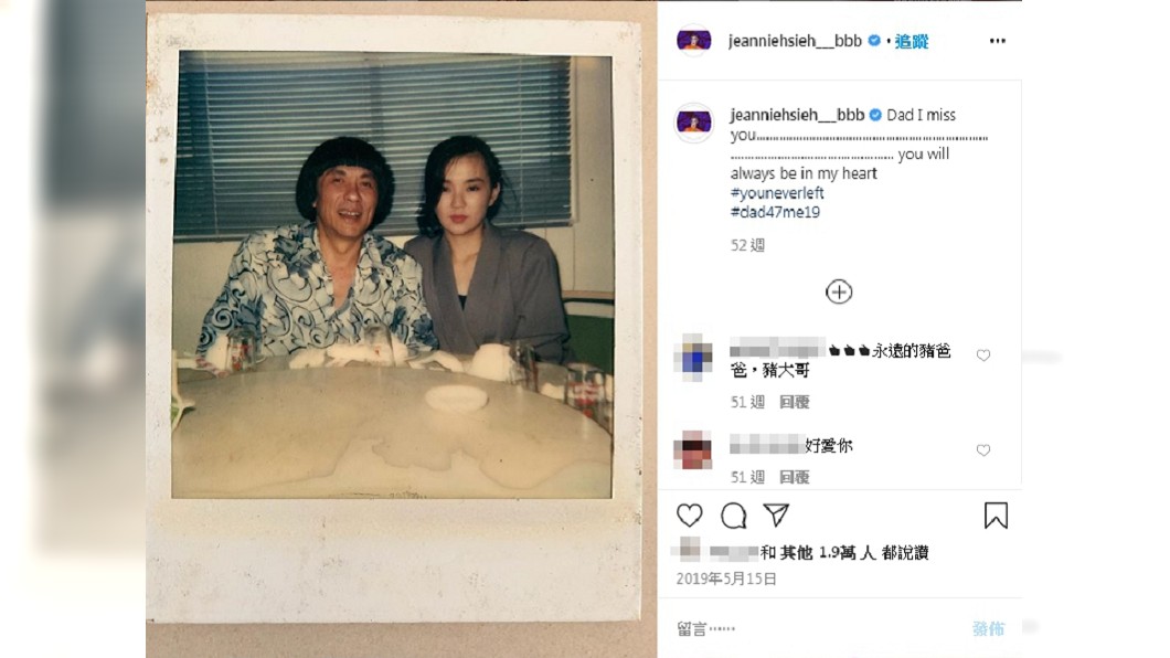 圖/翻攝自謝金燕IG