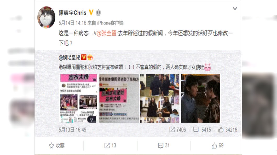 (圖/翻攝自陳震宇微博)