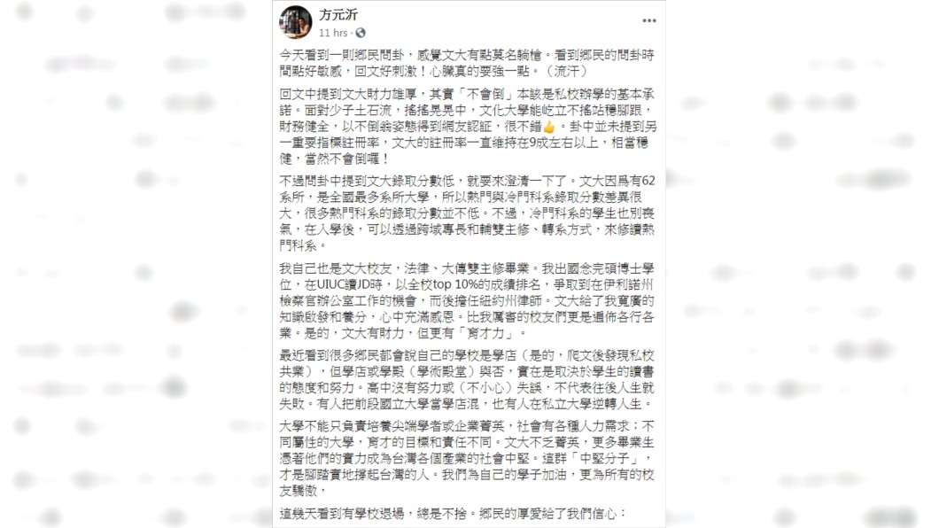 (圖/翻攝自方元沂臉書)