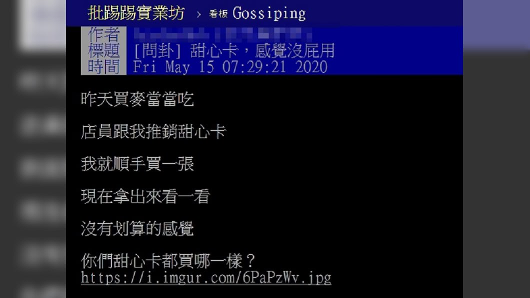 圖/翻攝自PTT「八卦板」
