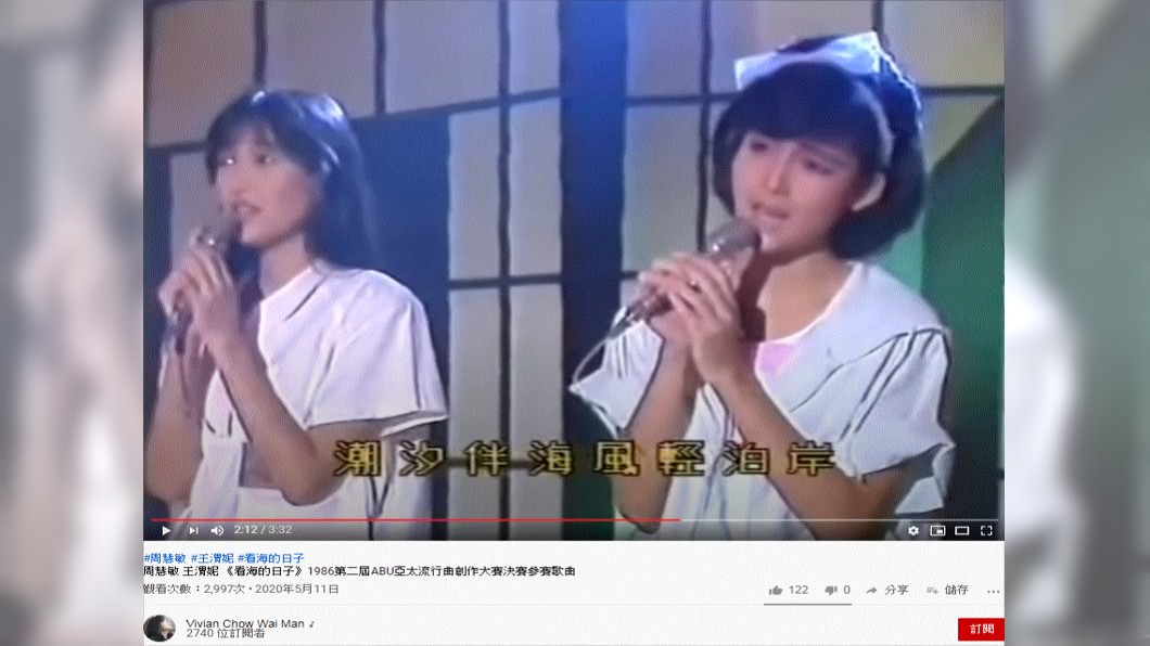(圖／翻攝自 Vivian Chow Wai Man YouTube)