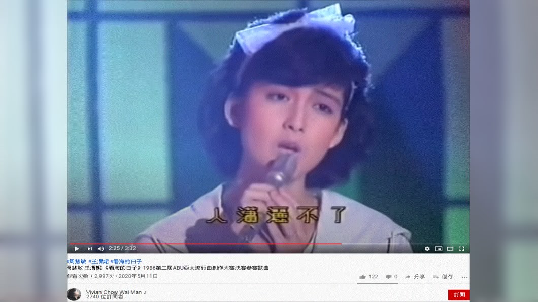 (圖／翻攝自 Vivian Chow Wai Man YouTube)