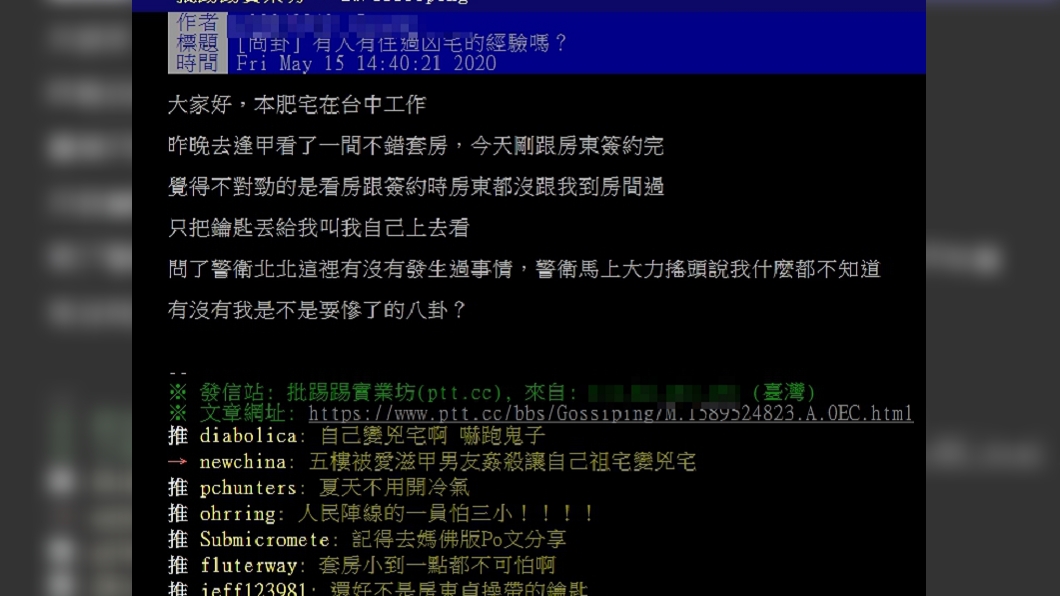 (圖/翻攝自PTT八卦板)