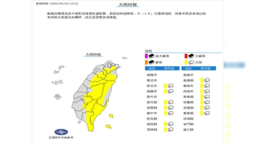 14縣市大雨特報。(圖/氣象局)
